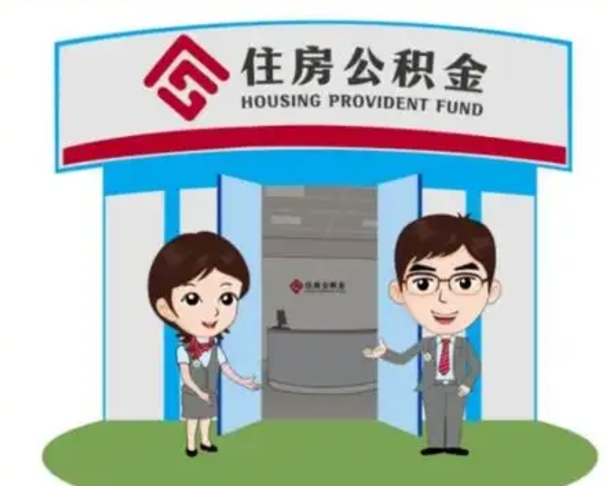 承德国管住房公积金怎么提（国管住房公积金提取流程）